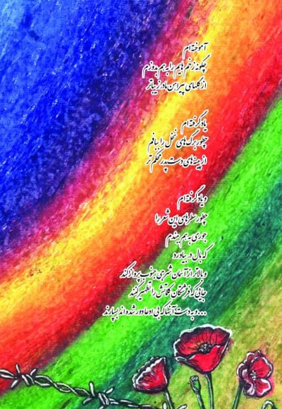 سحر به آسمان دوید